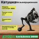 Катушка KYODA Lockdown 3000, 10+1 подшипн., передний фрикцион, запасная шпуля