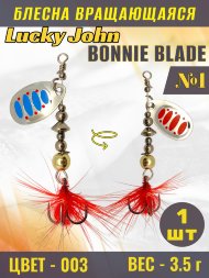 Блесна вращающаяся Lucky John BB01-003