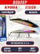 Воблер KYODA VISION MINNOW-130SP, длина 130 мм, вес 21  гр, цвет P1853 заглубление 0 - 2 м.