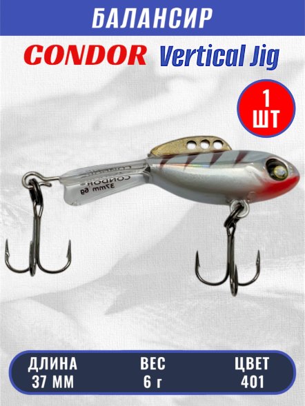 Балансир рыболовный для зимней рыбалки Condor 32270 размер 37 мм 6 гр цвет 401