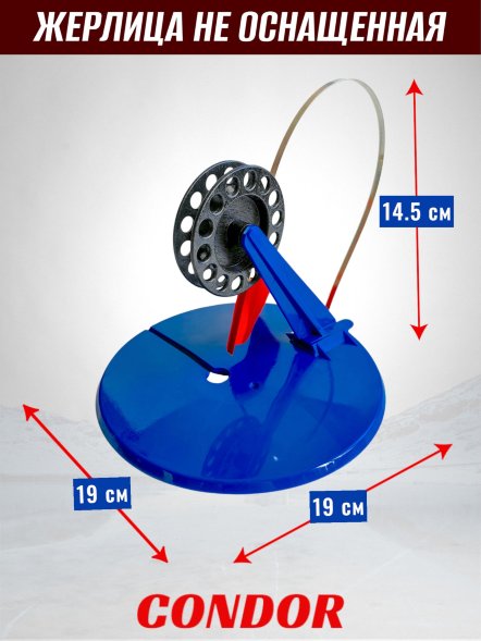 Жерлица Condor с катушкой не оснащенная цвет в асс. 1 шт
