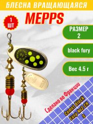 Блесна вращающаяся MEPPS Comet Black Fury №2 Chart S