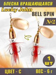Блесна вращающаяся Lucky John BS02-C