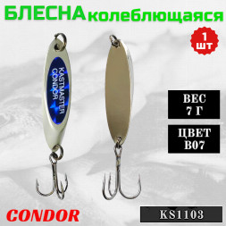 Блесна Condor колеблющаяся KS1103, вес 7,0 гр цвет B07 серебро/синий стикер