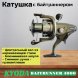 Катушка KYODA BAITRUNNER 4000, 6+1 подшипн., байтранер