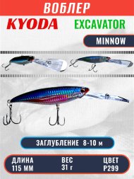 Воблер KYODA EXCAVATOR MINNOW, длина 115 мм вес 31 гр цвет P299 заглубление 8-10 м