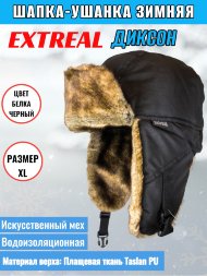 Шапка-ушанка EXTREAL Диксон белка/плащ. черн. XL