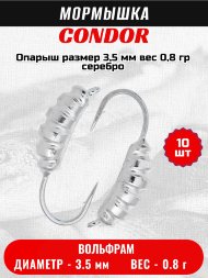 Мормышка вольфрамовая Condor Опарыш размер 9 3,5 мм, вес 0,8 гр, серебро 10 шт