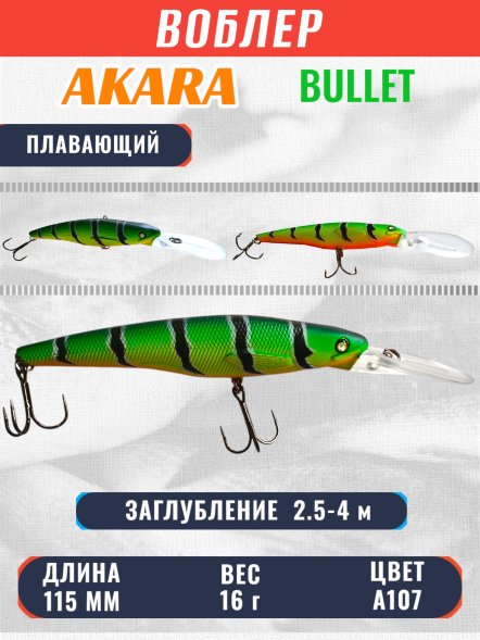 Воблер Akara Bullet 115F 16г A107