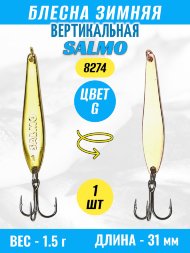 Блесна зимняя SALMO вертикальная тройник 8274-G