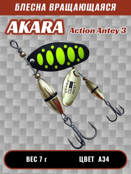 Блесна Akara Action Antey 3 7г A34