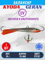 Балансир KYODA GERAN, 70 мм, 18 гр, цвет P2157