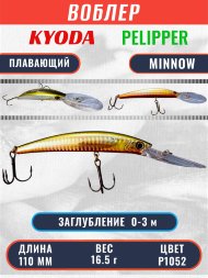 Воблер KYODA PELIPPER MINNOW-110F 110 мм 16,5 гр цвет P1052 заглубление 0- 3 м
