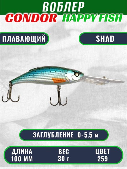 Воблер CONDOR HAPPY FISH размер 100 мм вес 30.0 гр заглубление 0 - 5,5 м цв 259#