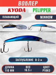 Воблер KYODA PELIPPER MINNOW-110F 110 мм 16,5 гр цвет P1063 заглубление 0- 3 м
