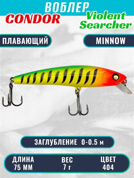 Воблер Condor Violent Searcher VSR75 , размер 75 мм вес 7,0 гр заглубление 0-0,5 м, цвет 404