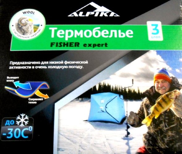 Термобелье ALPIKA Fisher Expert р.48