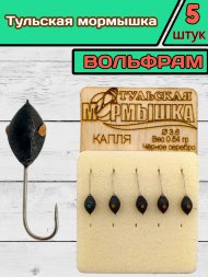 Мормышка вольфрамовая Тульская Капля 3.6 Черное Серебро 5шт