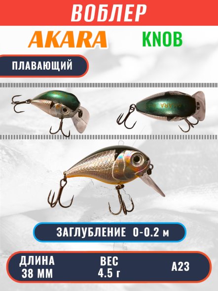 Воблер Akara Knob 38F 4.5г K38F-A23
