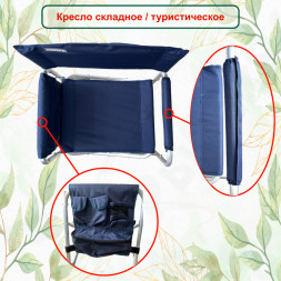 Кресло складное СЛЕДОПЫТ 585х450х825 мм с карманом на подлокотнике, алюминий, синий