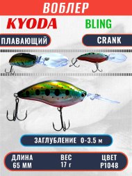 Воблер KYODA BLING CRANK-65F 65 мм 17 гр цвет P1048 заглубление 0 - 3.5 м