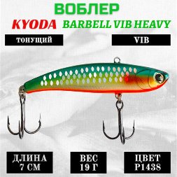 Воблер KYODA BARBELL VIB HEAVY, ратлин размер 70 мм вес 19 гр тонущий цвет P1438