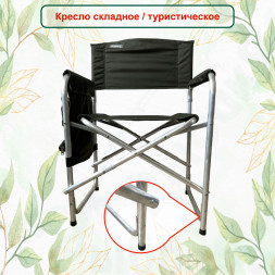 Кресло складное Следопыт 585х450х825 мм с карманом на подлокотнике, алюминий, хаки