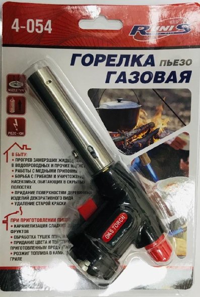 Газовая горелка RUNIS №10, пьезо. цанг.
