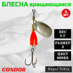 Блесна вращающаяся Condor Super Vibra размер 3, вес 8,0 гр цвет 009RB 5шт