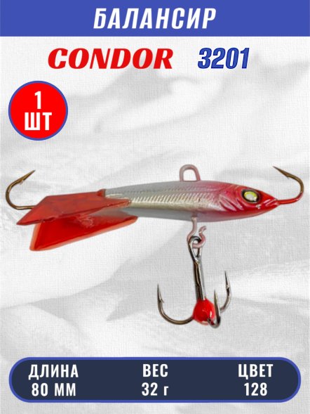 Балансир рыболовный для зимней рыбалки Condor 3201 гр 32 цвет 128