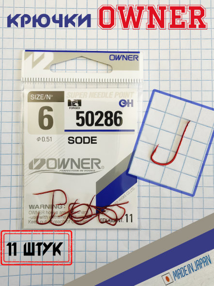 Крючок OWNER 50286-06 11шт