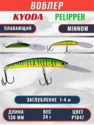 Воблер KYODA PELIPPER MINNOW-130F 130 мм 24 гр цвет P1047 заглубление 1- 4 м