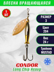 Блесна вращающаяся Condor Long Chip Heavy размер 3 вес 24,0 г цвет 204 5шт