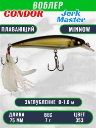 Воблер Condor Jerk Master JMR75 размер 75 мм вес 7.0 гр заглубление 0 - 1,0 м, цвет 353