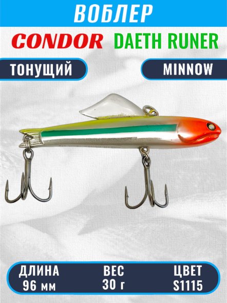 Воблер CONDOR DAETH RUNER размер 96 мм вес 30.0 гр цвет S1115