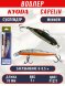 Воблер KYODA Capelin Minnow-70SP длина 7,0 см вес 5.0 гр цвет P1277 заглубление 0-0.5 м