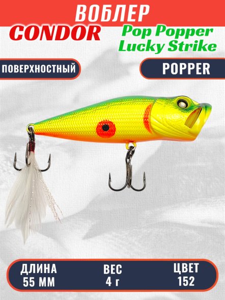 Воблер Condor Pop Popper PPR55P размер 55 мм вес 4 гр поверхностный, цвет 152