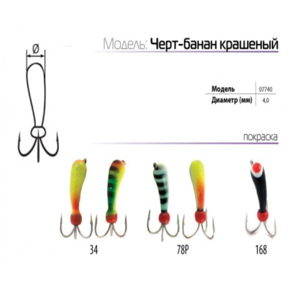 Мормышка вольфрамовая Spider Черт-банан краш. MW-SP-07740-34