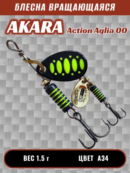 Блесна Akara Action Aglia 00 1.5г A34