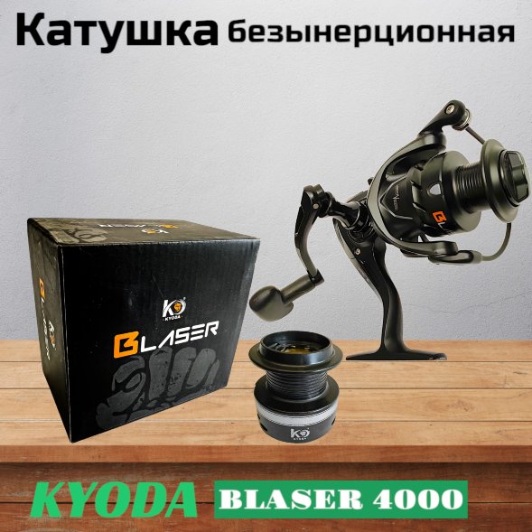 Катушка KYODA Blaser 4000 8+1подш.