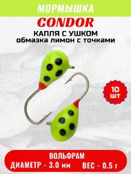 Мормышка вольфрамовая Condor Капля с ушком d 3.0 мм, вес 0.5 гр, обмазка лимон с точками 10 шт