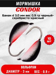 Мормышка вольфрамовая Condor Банан d 3,0 мм, вес 0,9 гр, черный-серебристо-красный 10 шт