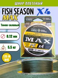 Леска плетеная Fish Season Max X4 0.12 135м темно-зеленый