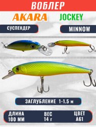 Воблер Akara Jockey 100SP 14г J100SP-A61