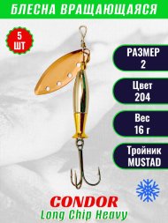 Блесна вращающаяся Condor Long Chip Heavy размер 2 вес 16,0 г цвет 204 5шт
