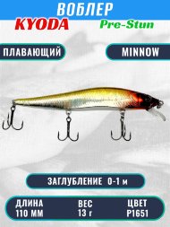 Воблер KYODA Pre-Stun Minnow-110F 11,0 см 13,0 гр цвет P1651 заглубление 0-1,0 м