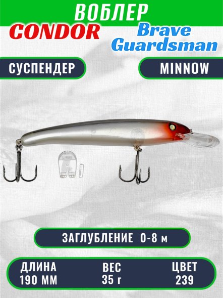 Воблер Condor Brave Guardsman BGN190 размер 190 мм вес 35.0 гр заглубление 0 - 8 м цвет 239