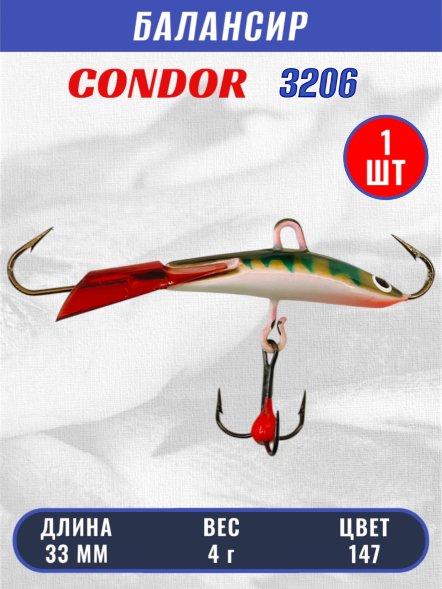 Балансир рыболовный для зимней рыбалки Condor 3206, гр 4, цвет 167