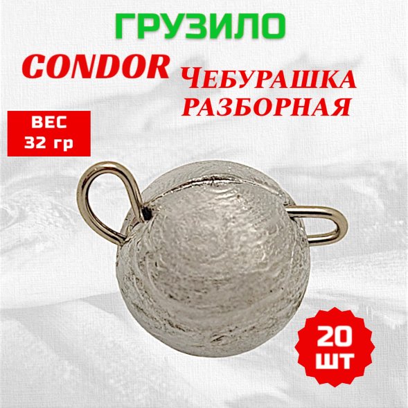 Груз Condor Чебурашка разборная 32 гр 20 шт