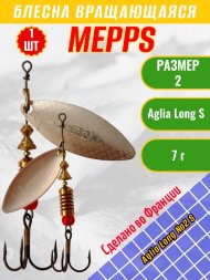 Блесна вращающаяся MEPPS Aglia Long №2 S